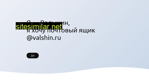 valshin.ru alternative sites