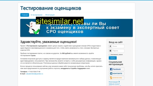 valuationtest.ru alternative sites