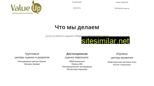 valueup.ru alternative sites