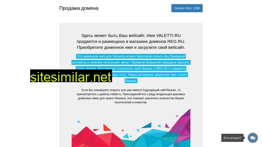 valetti.ru alternative sites