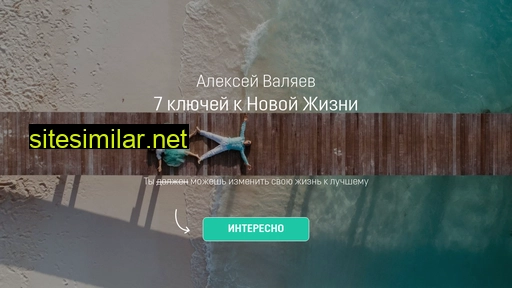 valyaev.ru alternative sites