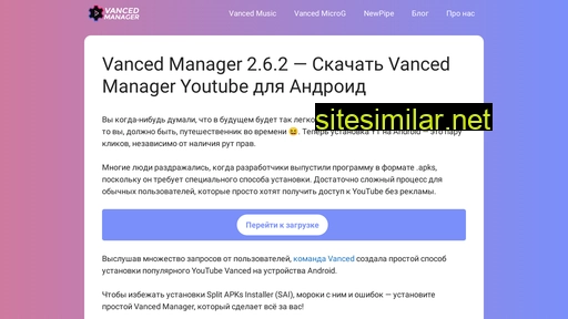 vancedmanager.ru alternative sites