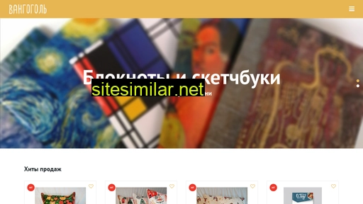 vangogol.ru alternative sites