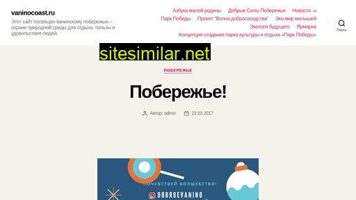 vaninocoast.ru alternative sites