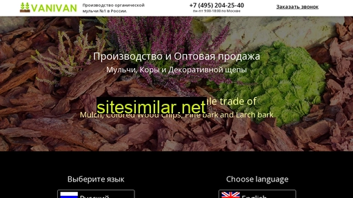 vanivan.ru alternative sites