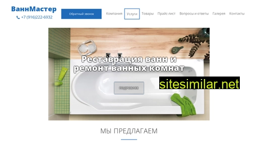 vannmaster.ru alternative sites