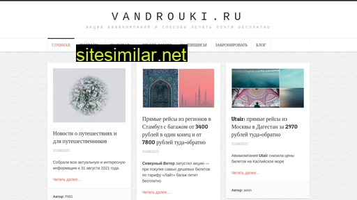 vandrouki.ru alternative sites