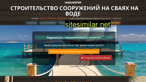 vanguardpier.ru alternative sites
