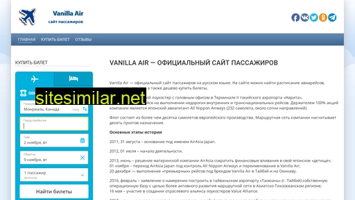 vanilla-air.ru alternative sites