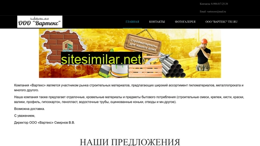 vartexstroy34.ru alternative sites