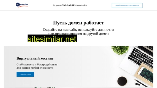 var-gaz.ru alternative sites