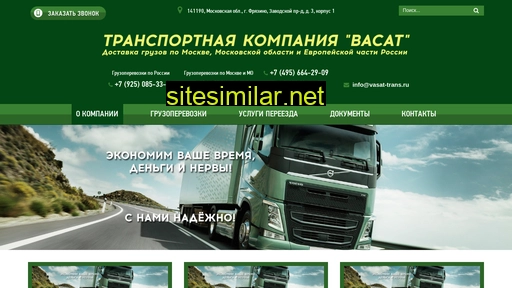 vasat-trans.ru alternative sites