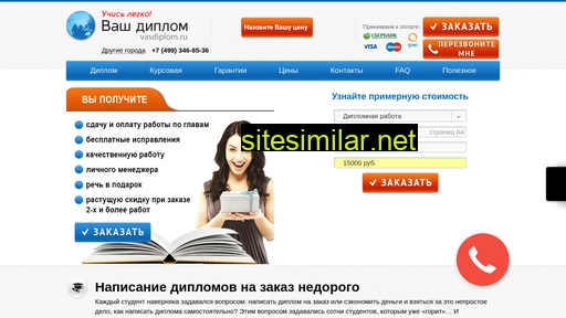 vasdiplom.ru alternative sites