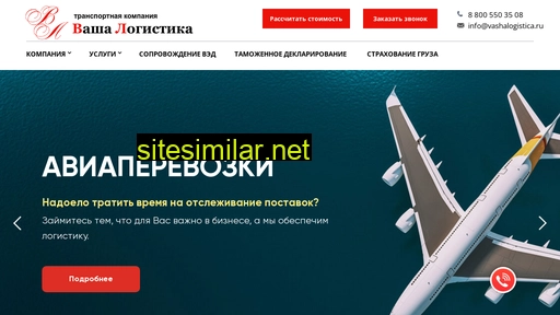 vashalogistica.ru alternative sites