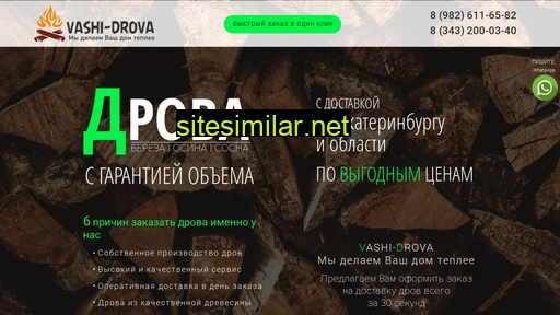 vashi-drova.ru alternative sites