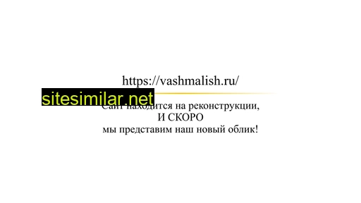 vashmalish.ru alternative sites