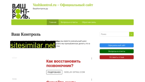 vash-kontrol.ru alternative sites