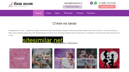 vashpoet.ru alternative sites