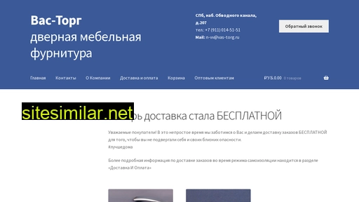 vas-torg.ru alternative sites