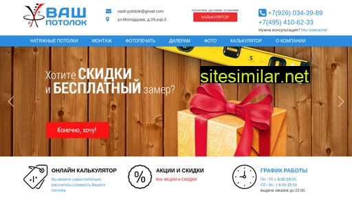 vash-potolok.ru alternative sites