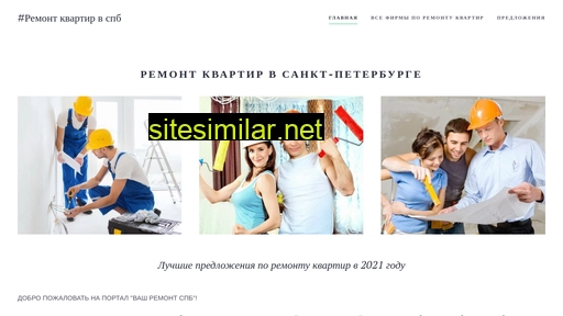 vashremontspb.ru alternative sites