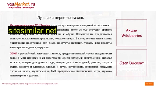vaumarket.ru alternative sites