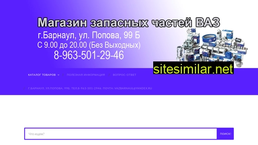 vazbarnaul.ru alternative sites