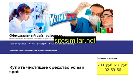 vclean-spotofficial.ru alternative sites