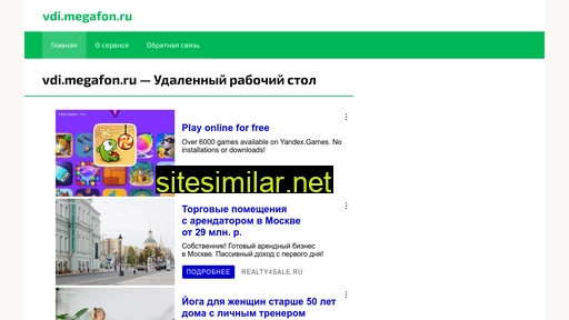 vdi-megafon.ru alternative sites