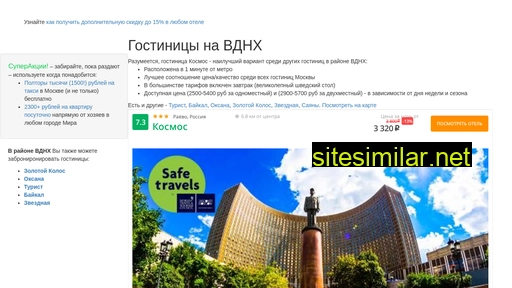 vdnh-hotel.ru alternative sites