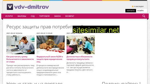 vdv-dmitrov.ru alternative sites