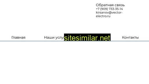 vector-electro.ru alternative sites