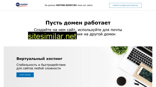 vector-hoist.ru alternative sites