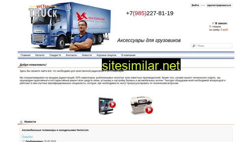 vectortruck.ru alternative sites