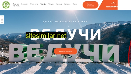 veduchi-resort.ru alternative sites