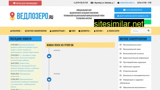 vedlozero.ru alternative sites