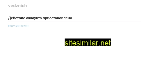 vedznich-av.ru alternative sites