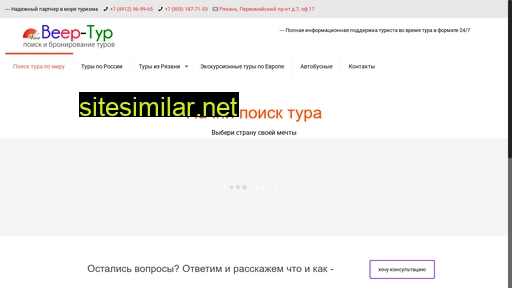 veertur.ru alternative sites