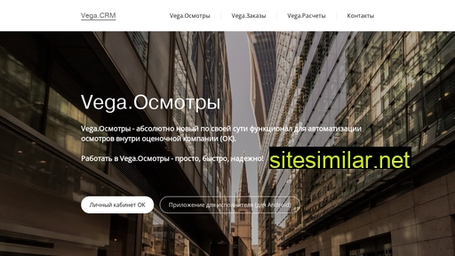 vegacrm.ru alternative sites