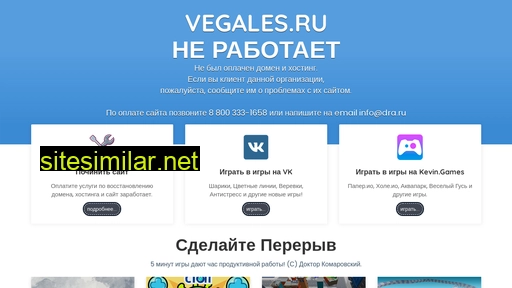 vegales.ru alternative sites