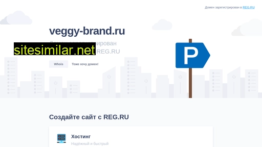 veggy-brand.ru alternative sites