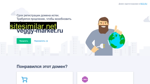 veggy-market.ru alternative sites
