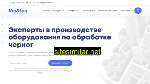 veisten.ru alternative sites