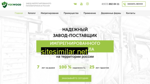 vekwood.ru alternative sites