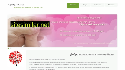 veles-clinic.ru alternative sites