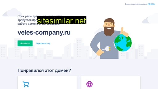veles-company.ru alternative sites