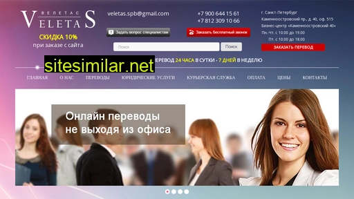 veletas.ru alternative sites