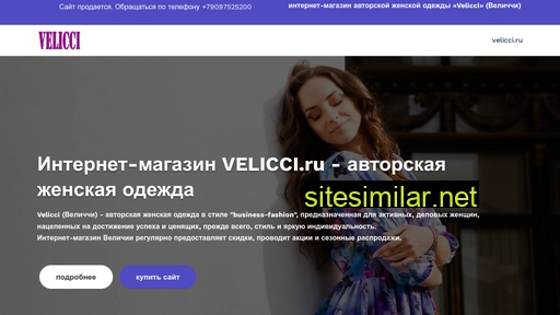 velicci.ru alternative sites