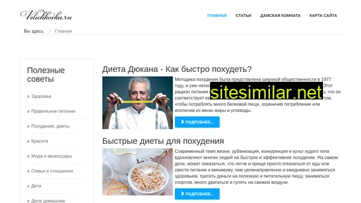 velichkovka.ru alternative sites