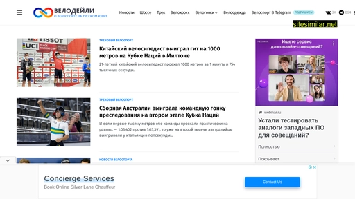 velodaily.ru alternative sites